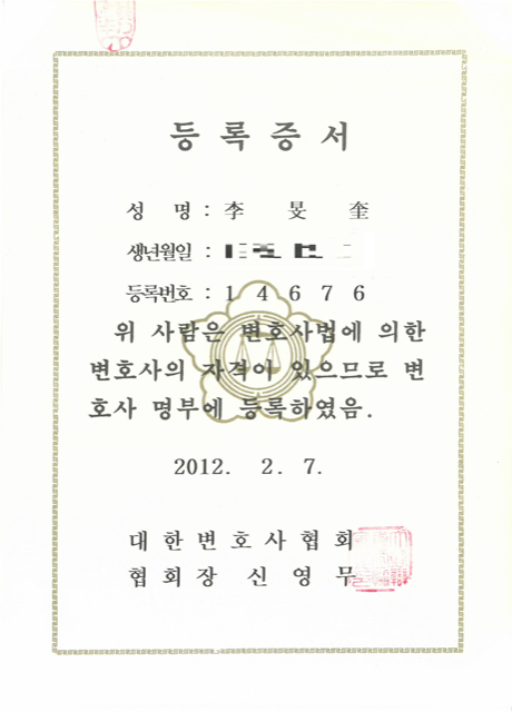 변호사 자격증