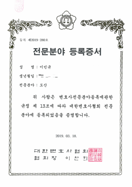 도산전문분야 인증