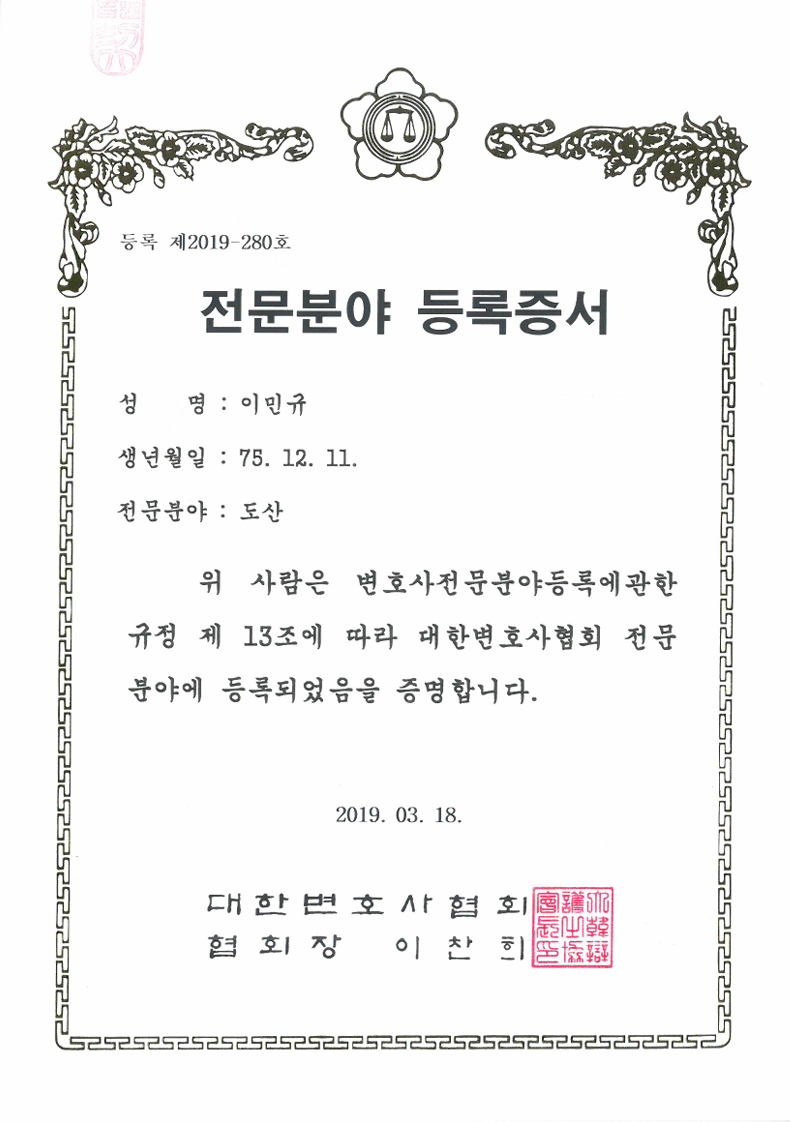 도산전문분야 인증