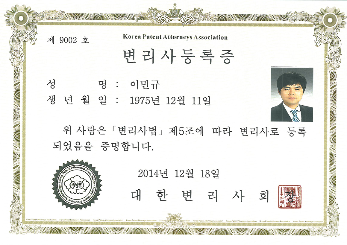 변리사 자격증
